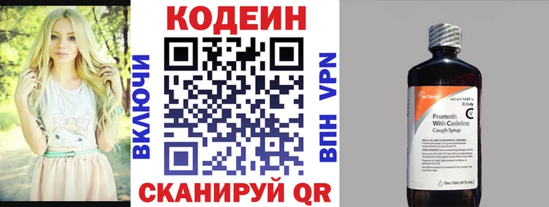 Кодеиновый сироп Lean Purple Drank  hydra ССЫЛКА  Агрыз 